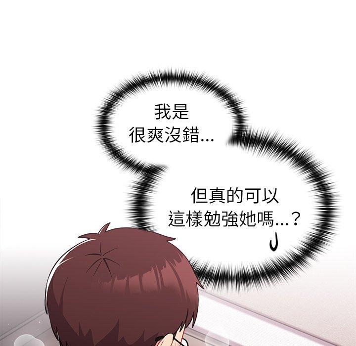 青梅以上戀人未滿 第 16 話 第67页