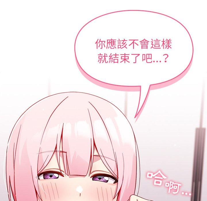 青梅以上戀人未滿 第 16 話 第6页