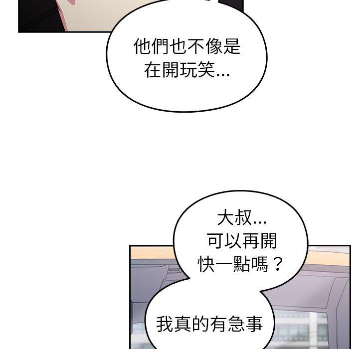 青梅以上戀人未滿 第 16 話 第16页