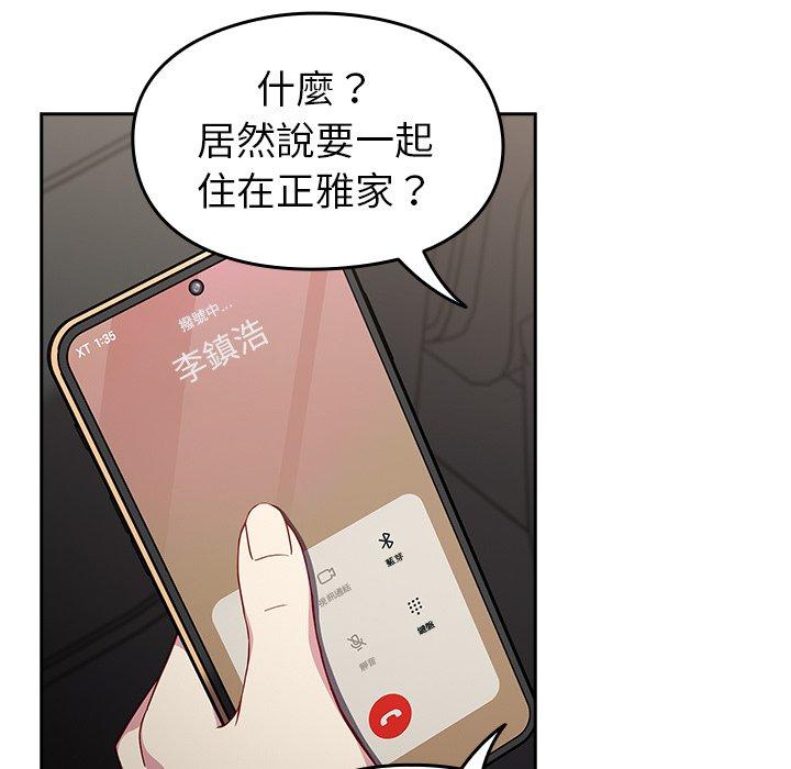青梅以上戀人未滿 第 16 話 第15页