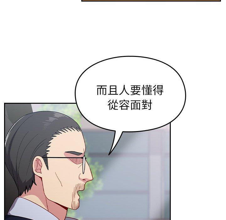 青梅以上戀人未滿 第 16 話 第18页