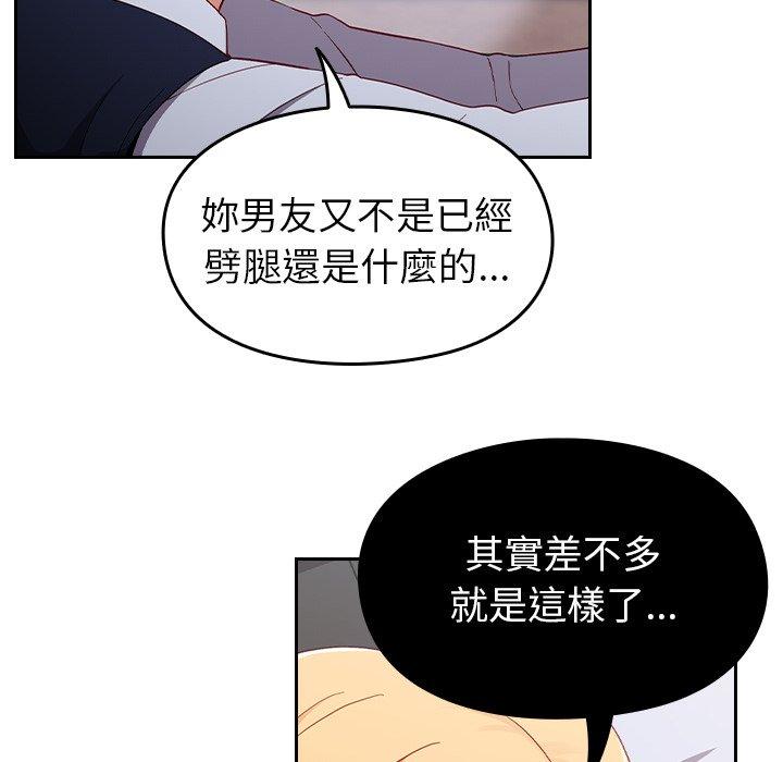 青梅以上戀人未滿 第 16 話 第19页