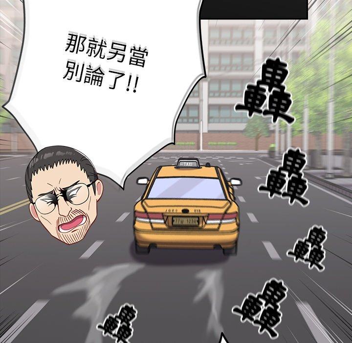 青梅以上戀人未滿 第 16 話 第25页