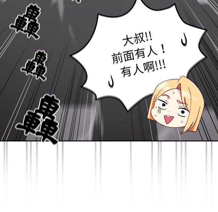 青梅以上戀人未滿 第 16 話 第26页