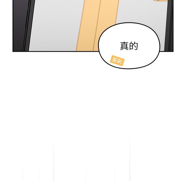 青梅以上戀人未滿 第 16 話 第23页