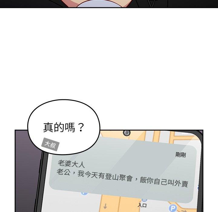 青梅以上戀人未滿 第 16 話 第22页