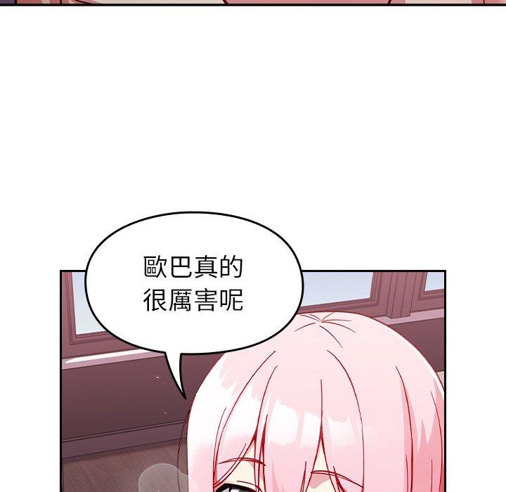 青梅以上戀人未滿 第 16 話 第40页