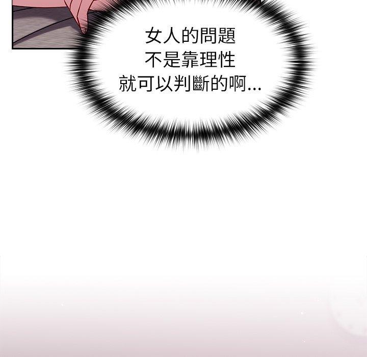 青梅以上戀人未滿 第 16 話 第134页