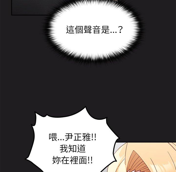 青梅以上戀人未滿 第 16 話 第141页