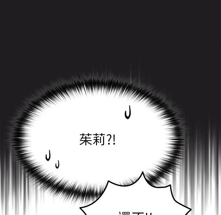 青梅以上戀人未滿 第 16 話 第143页