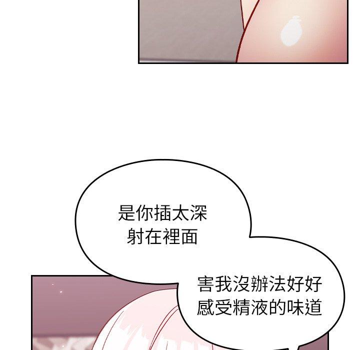 青梅以上戀人未滿 第 16 話 第110页