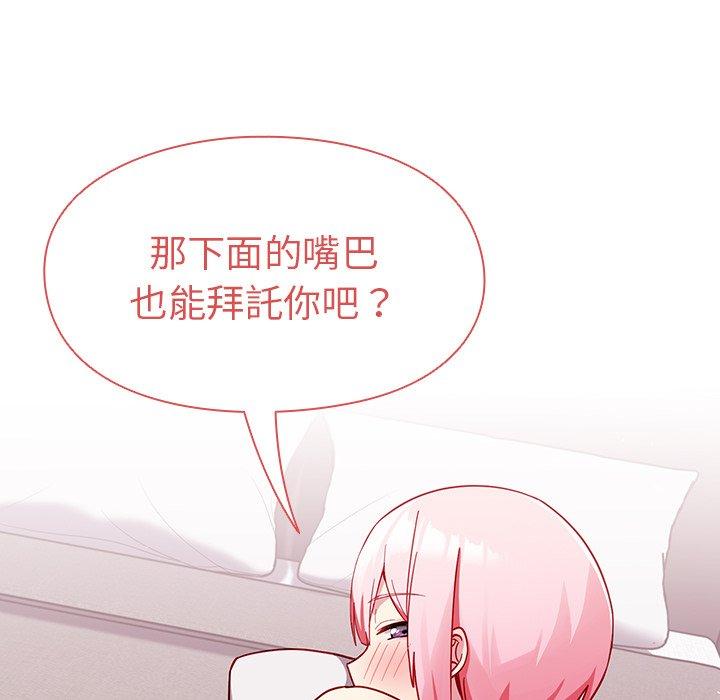 青梅以上戀人未滿 第 16 話 第117页