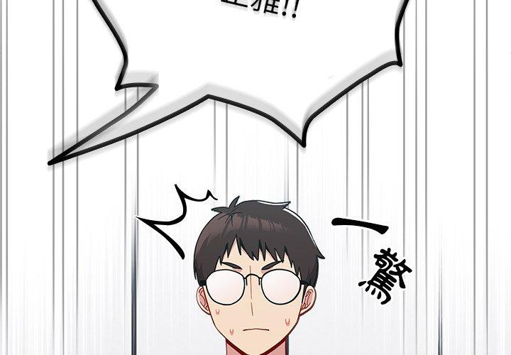 青梅以上戀人未滿 第 17 話 第2页