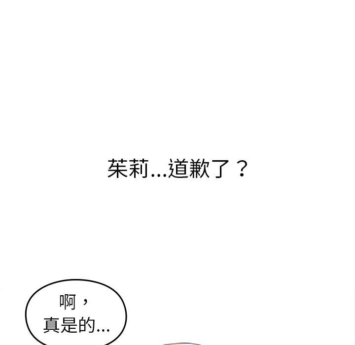 青梅以上戀人未滿 第 17 話 第83页