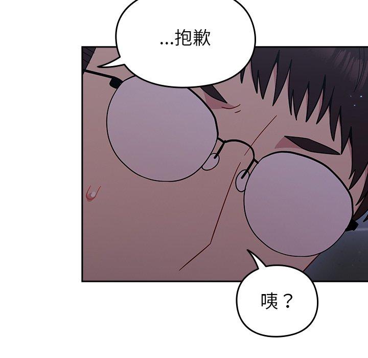 青梅以上戀人未滿 第 17 話 第82页