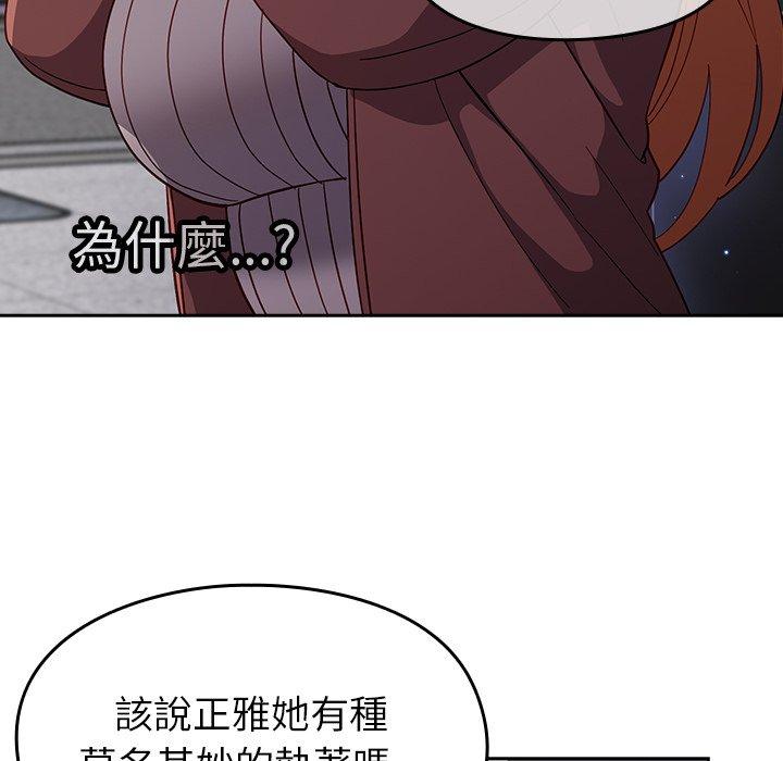 青梅以上戀人未滿 第 17 話 第85页