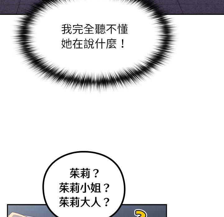 青梅以上戀人未滿 第 17 話 第89页