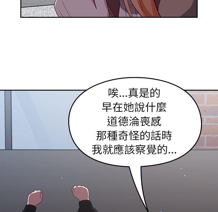 青梅以上戀人未滿 第 17 話 第87页