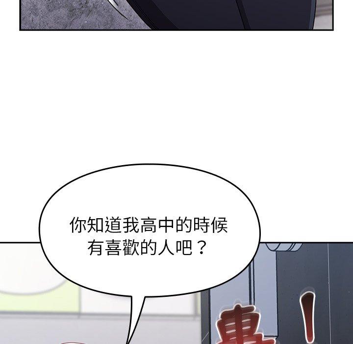 青梅以上戀人未滿 第 17 話 第95页
