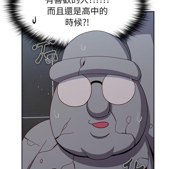 青梅以上戀人未滿 第 17 話 第98页