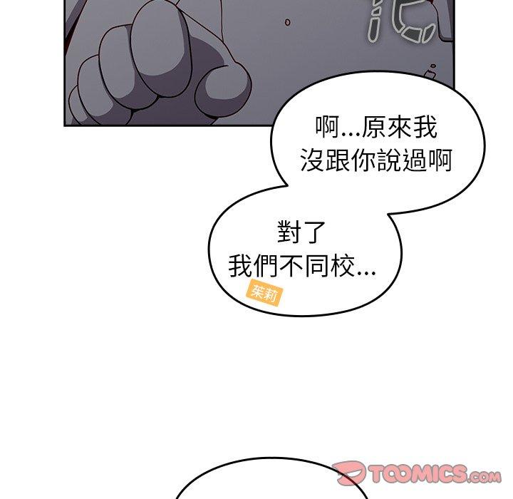 青梅以上戀人未滿 第 17 話 第99页