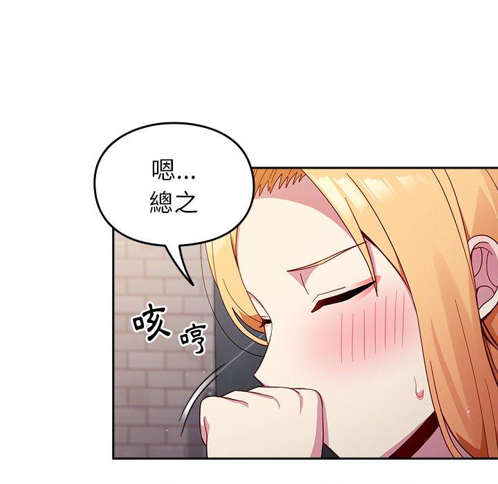 青梅以上戀人未滿 第 17 話 第104页