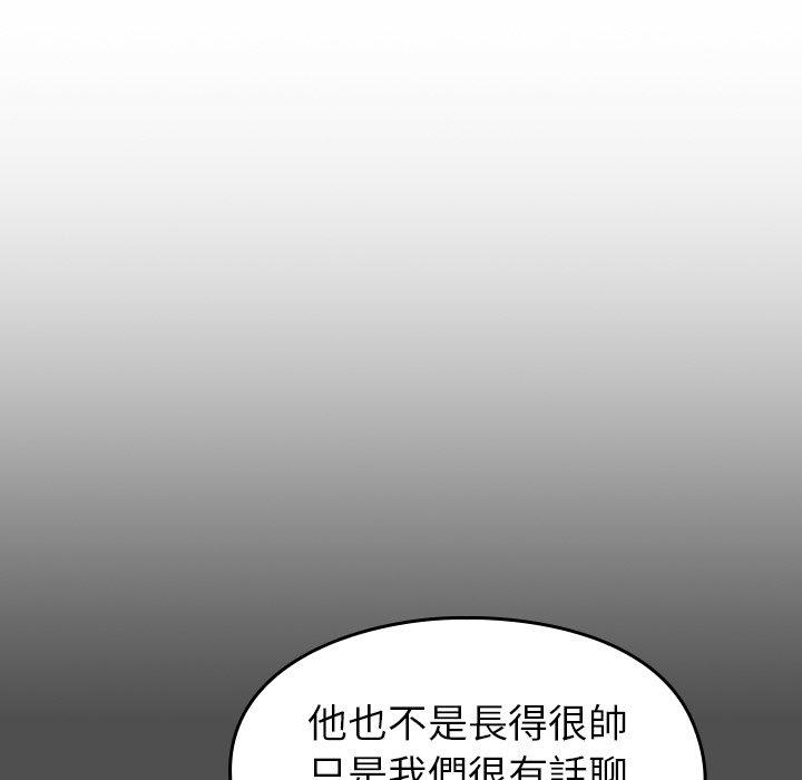 青梅以上戀人未滿 第 17 話 第105页