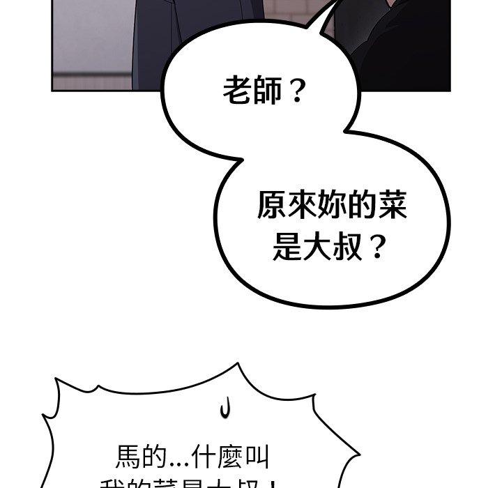 青梅以上戀人未滿 第 17 話 第101页