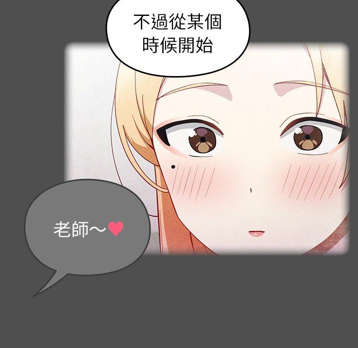 青梅以上戀人未滿 第 17 話 第108页