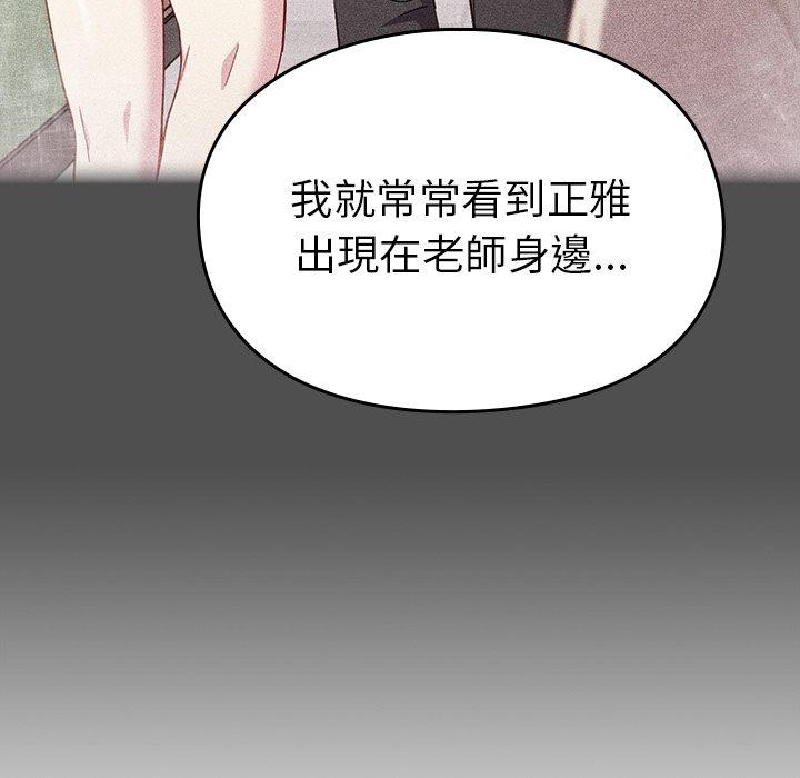 青梅以上戀人未滿 第 17 話 第112页