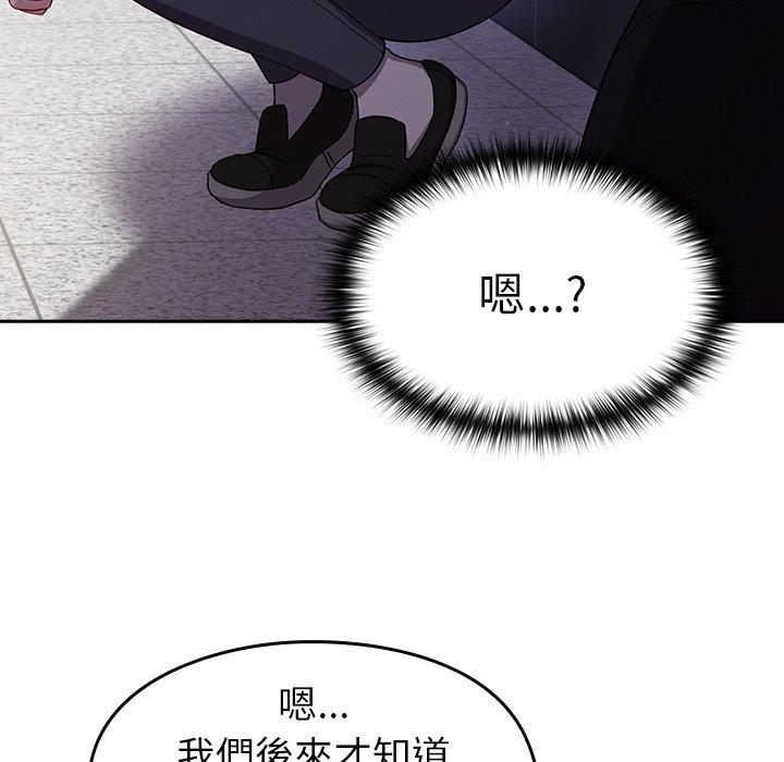 青梅以上戀人未滿 第 17 話 第117页