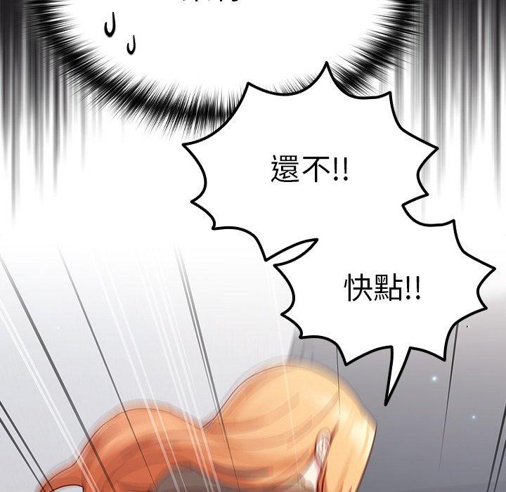 青梅以上戀人未滿 第 17 話 第9页