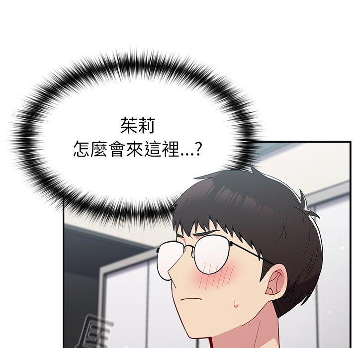 青梅以上戀人未滿 第 17 話 第12页