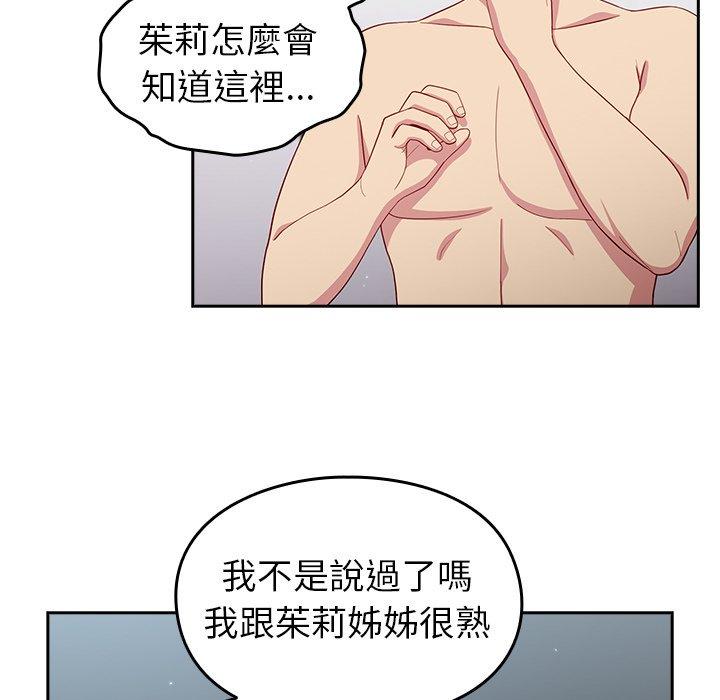 青梅以上戀人未滿 第 17 話 第17页