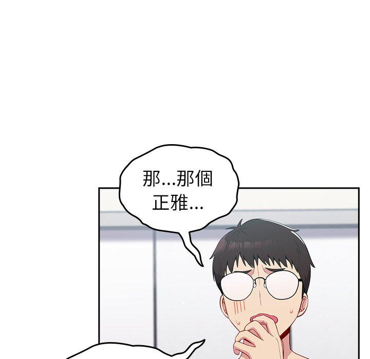 青梅以上戀人未滿 第 17 話 第16页