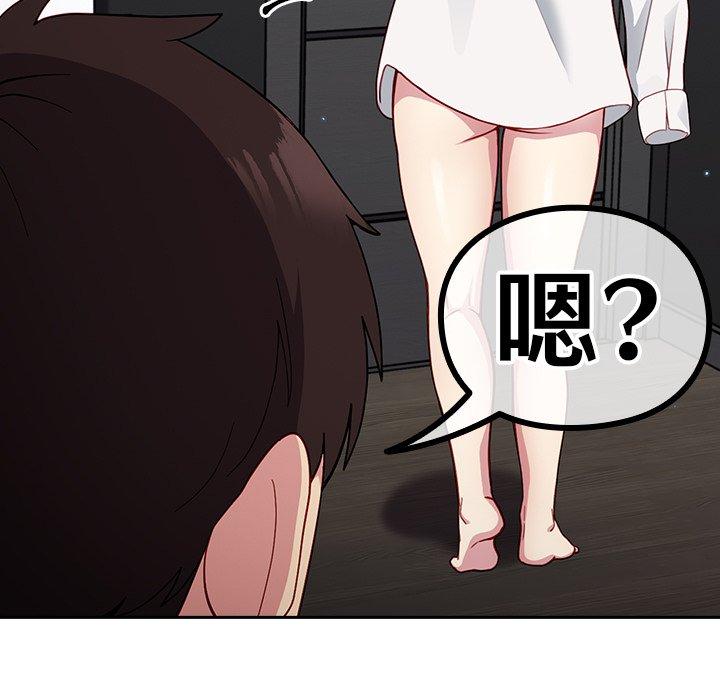 青梅以上戀人未滿 第 17 話 第21页