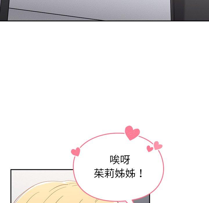 青梅以上戀人未滿 第 17 話 第29页