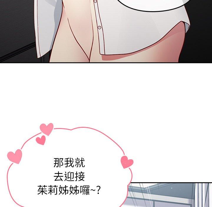 青梅以上戀人未滿 第 17 話 第26页