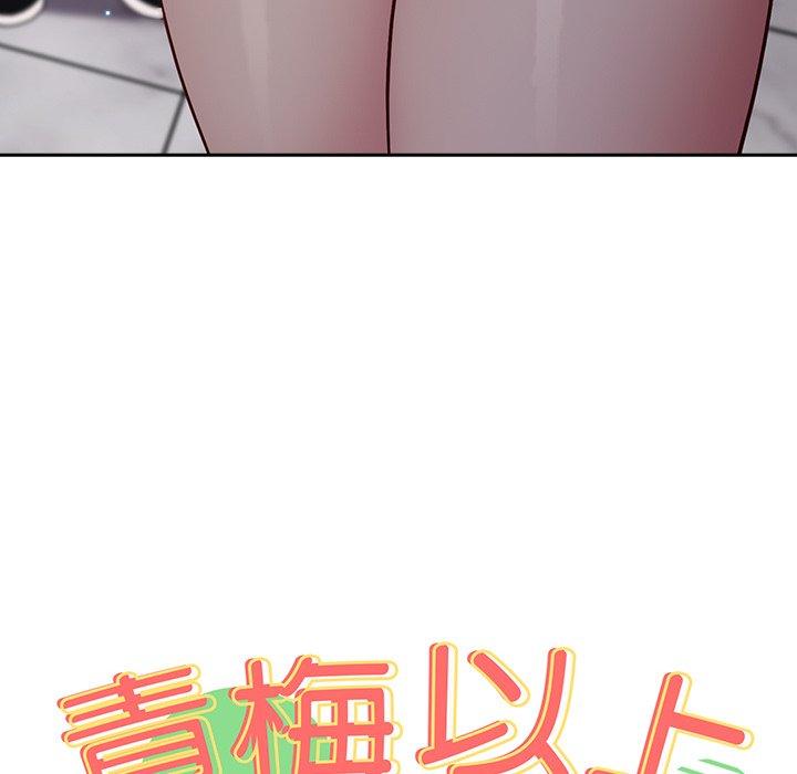 青梅以上戀人未滿 第 17 話 第34页
