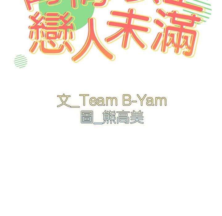 青梅以上戀人未滿 第 17 話 第35页