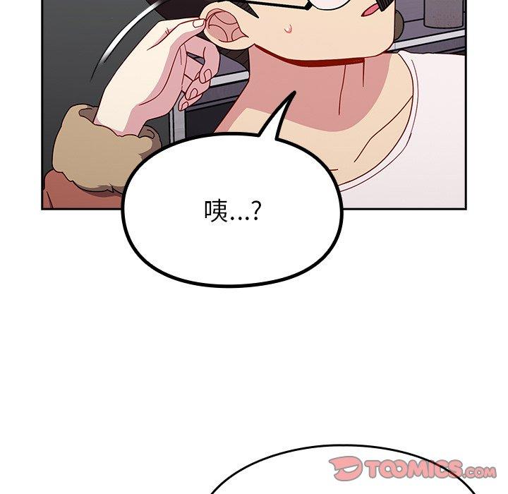 青梅以上戀人未滿 第 17 話 第51页
