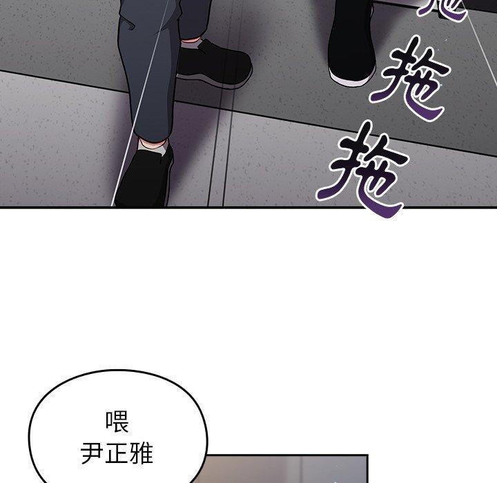 青梅以上戀人未滿 第 17 話 第54页