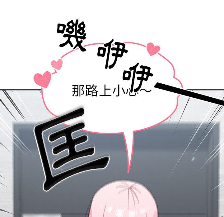 青梅以上戀人未滿 第 17 話 第61页