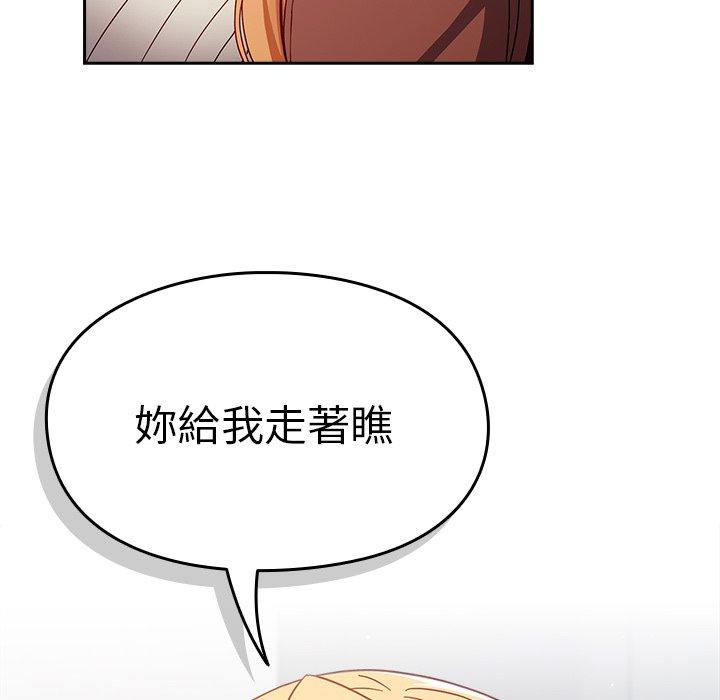 青梅以上戀人未滿 第 17 話 第56页