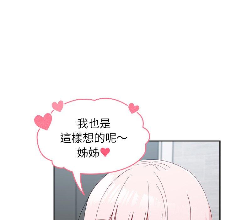 青梅以上戀人未滿 第 17 話 第59页