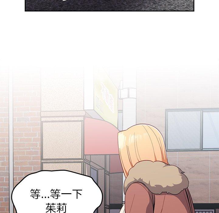 青梅以上戀人未滿 第 17 話 第68页