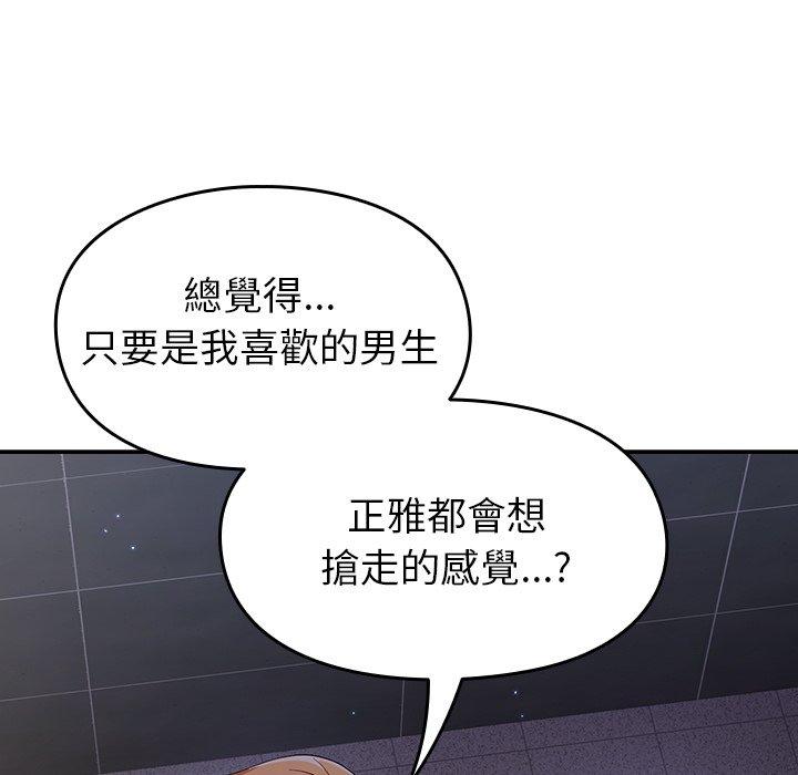 青梅以上戀人未滿 第 17 話 第121页