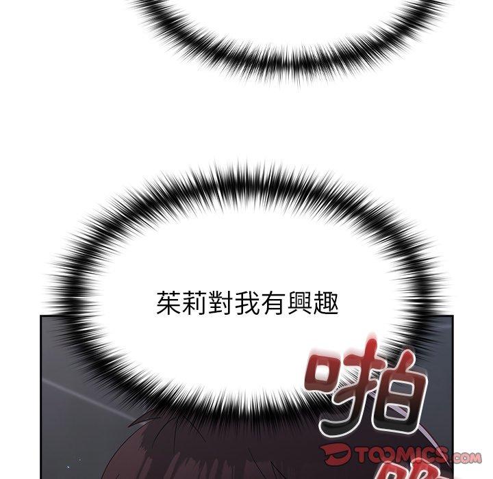 青梅以上戀人未滿 第 17 話 第123页