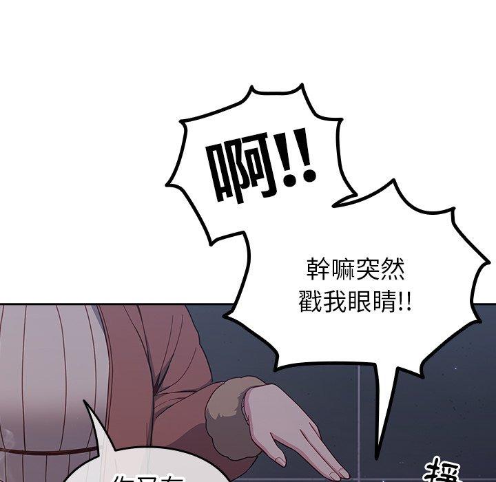 青梅以上戀人未滿 第 17 話 第125页