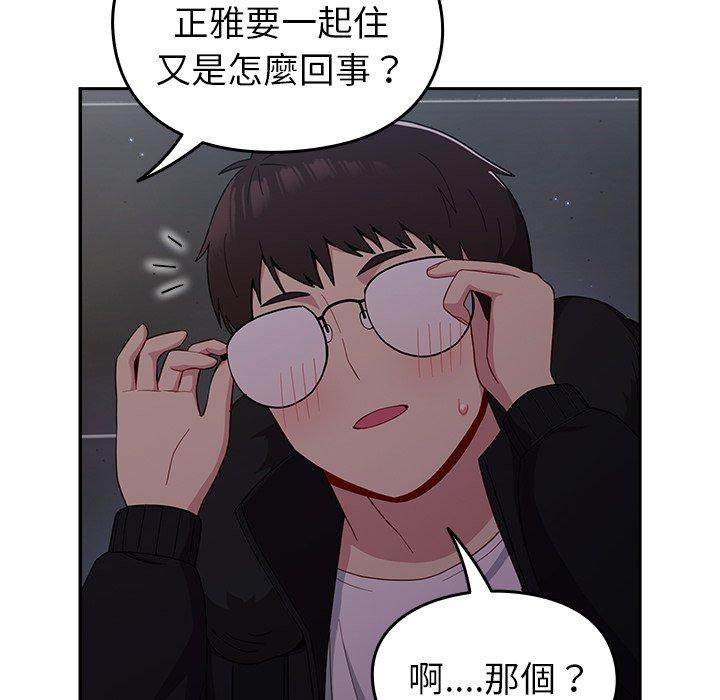 青梅以上戀人未滿 第 17 話 第130页
